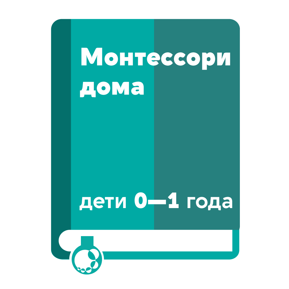 Монтессори дома - Монтессори-центр 