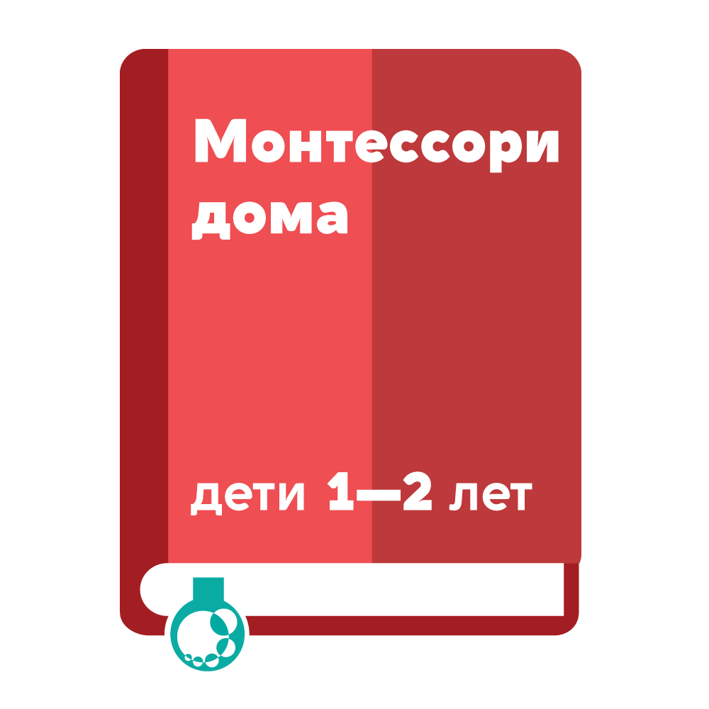 Монтессори дома - Монтессори-центр 